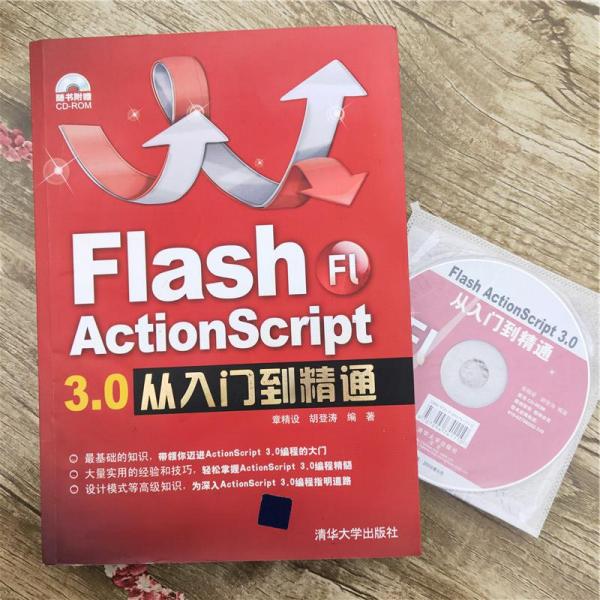 Flash ActionScript 3.0从入门到精通