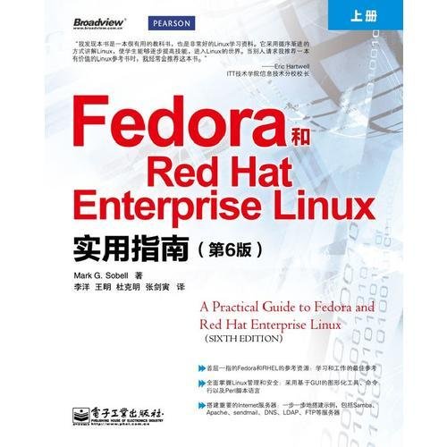 Fedora和Red Hat Enterprise Linux实用指南（第6版上下）