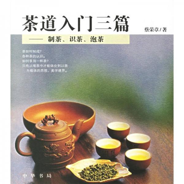 茶道入门三篇