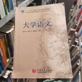 大学语文