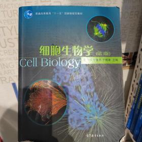 细胞生物学