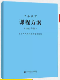 新版义务教育课程标准作者北京师范大学出版社9787303276653