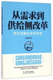 从需求到供给侧改革：带你读懂经济新常态