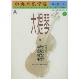 中央音乐学院·海内外：大提琴