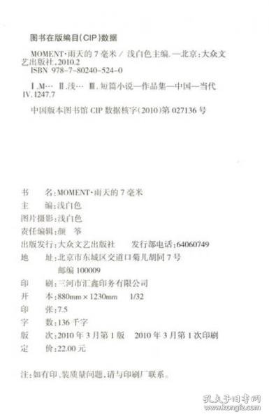雨天的7毫米：【爱】 【呼吸】 【生活】 交织成记忆力每一个纯粹的片刻，用刻度去计量的爱情。浅白色 著大众文艺出版社9787802405240