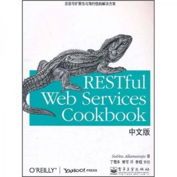 RESTful Web Services Cookbook中文版