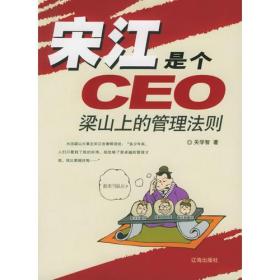 宋江是个CEO