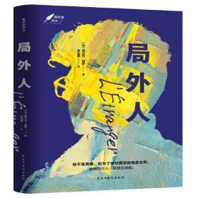 局外人：1957年诺贝尔文学奖获奖作品  “存在主义”文学大师、“荒诞哲学”代表作家加缪成名作  著名翻译家李玉民译作