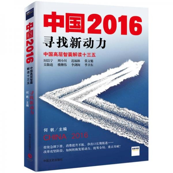 中国2016