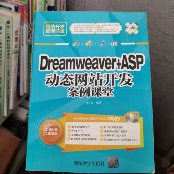 Dreamveaver+ASP动态网站开发案例课堂/网站开发案例课堂