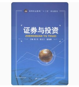 证券与投资陈垣江苏大学出版社9787568402651