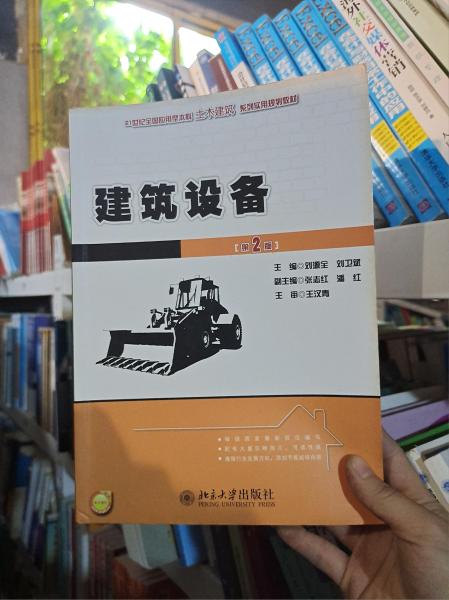 21世纪全国应用型本科土木建筑系列实用规划教材：建筑设备（第2版）