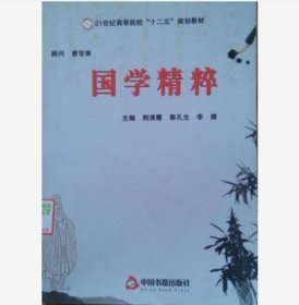 国学精粹