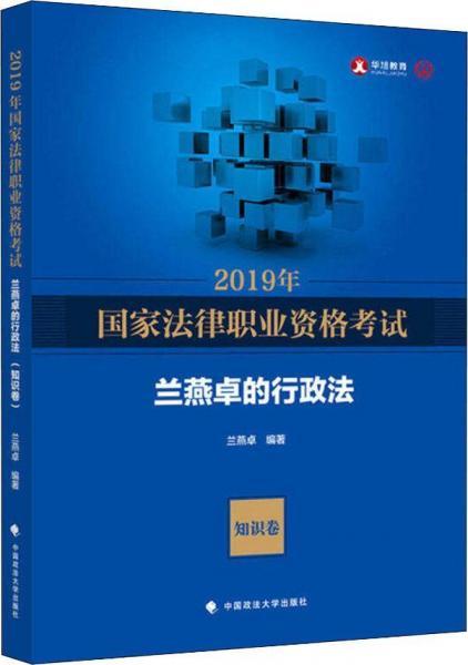 华旭教育 国家法律职业资格考试