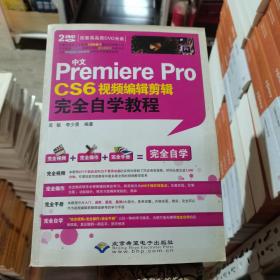 中文Premiere Pro CS6视频编辑剪辑完全自学教程