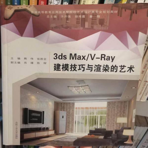 3ds Max\V-Ray建模技巧与渲染的艺术