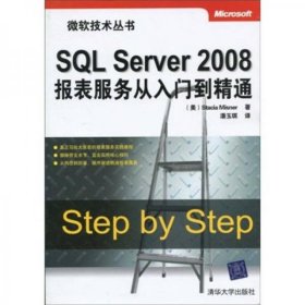 SQL Server 2008报表服务从入门到精通