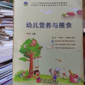 幼兒營(yíng)養(yǎng)與膳食李茂軍同濟(jì)大學(xué)出版社9787560877204