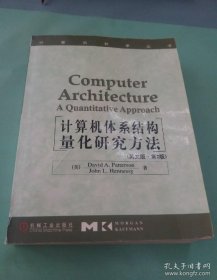 计算机体系结构：量化研究方法（英文版，第2版）