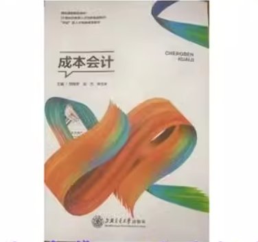 成本会 计李玉环上海交通大学出版社9787313236746