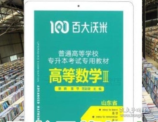 高等数学. Ⅲ姜晓 董平 范彩荣主编哈尔滨工业大学出版社9787560338040