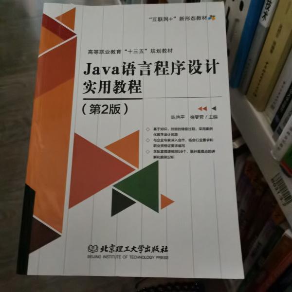 JAVA语言程序设计实用教程 