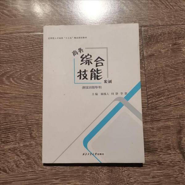 商务综合技能实训