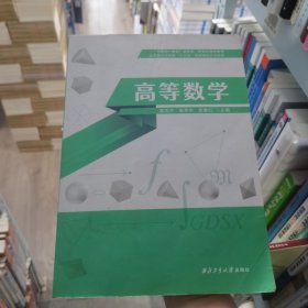 -高等数学