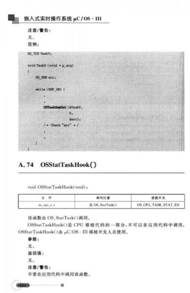 嵌入式实时操作系统μC/OS-3