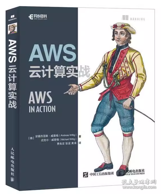 aws云计算实战 软硬件技术(德)安德烈亚斯人民邮电出版社9787115484864