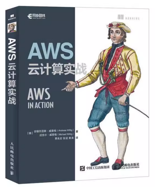 aws云计算实战 软硬件技术(德)安德烈亚斯人民邮电出版社9787115484864