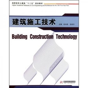 建筑施工技术