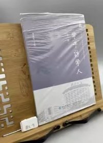學(xué) 子訪學(xué)人李本義長江出版社9787549257188