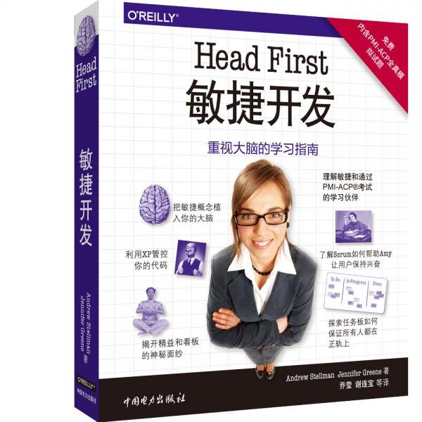 HeadFirst敏捷开发