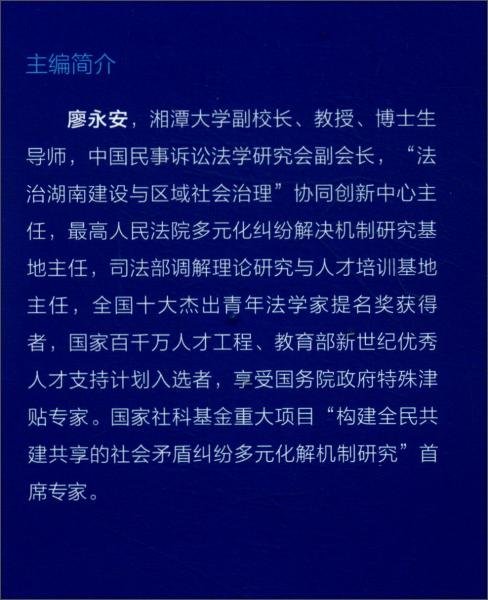 调解学教程/新时代调解研究文丛（实务系列）