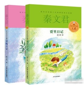 孔夫子旧书网--贾里贾梅大系：贾里日记秦文君少年儿童出版社9787532494774