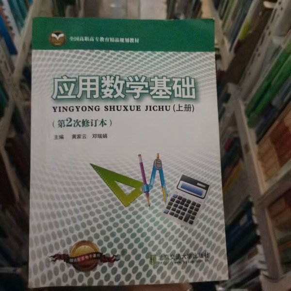 应用数学基础. 上册