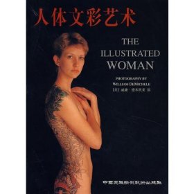 人体文彩艺术[美]德来凯莱  摄中国民族摄影艺术出版社9787800693250