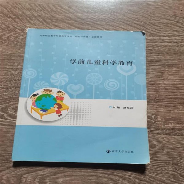 学前儿童科学教育