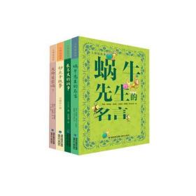 大师说故事（长不大的战争、妙点子故事、蜗牛先生的名言、大师在家吗？）