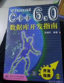 Visual C++6.0 数据库开发指南李博轩清华大学出版社9787302007593