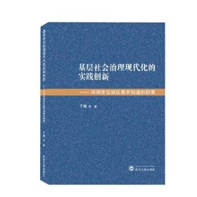 基层社会治理现代化的实践创新——深圳市宝安区燕罗街道的探索