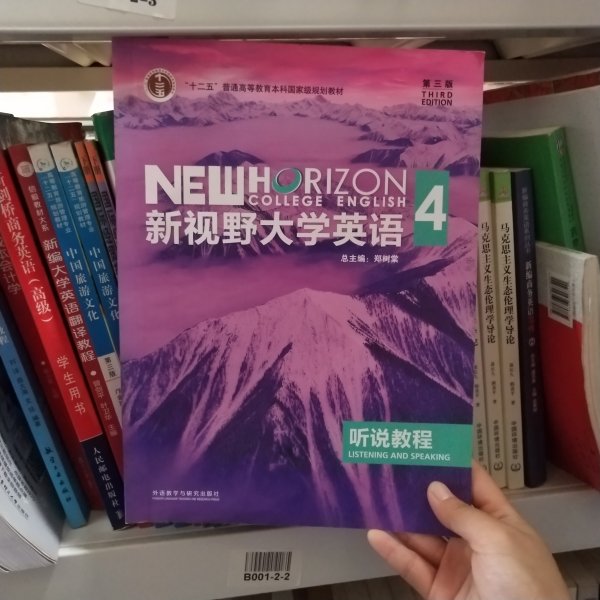 新视野大学英语4：听说教程（附光盘第3版）