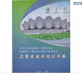 志愿者通用知识手册王忠平陕西师范大学出版总社9787569522242