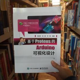 基于Proteus的Arduino可视化设计