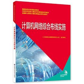 计算机网络综合布线实施