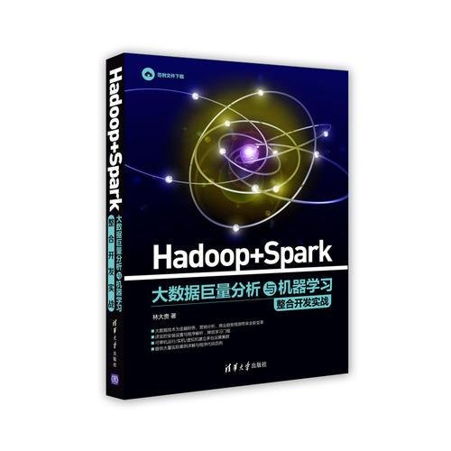 Hadoop + Spark 大数据巨量分析与机器学习整合开发实战