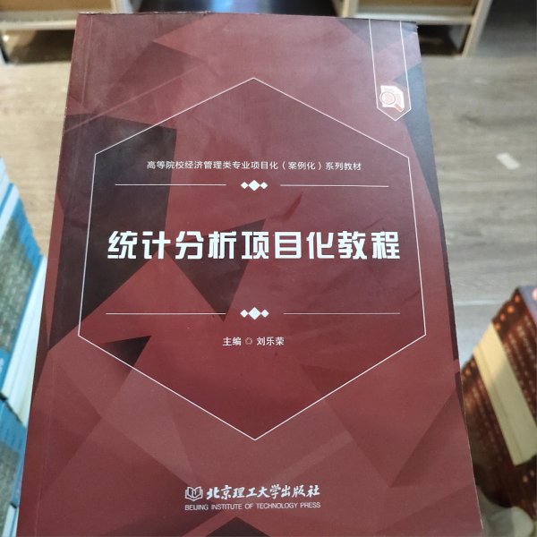 统计分析项目化教程