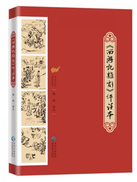 运动治疗技术·全国中医药行业高等职业教育“十三五”规划教材