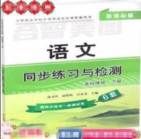 语文同步联系与监测寇灵玲 赵晓敏 官真美河北科学技术出版社9787571712426